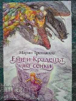 Η Emmy and the Thief of Shadows / Μάριν Τροσάνοφ