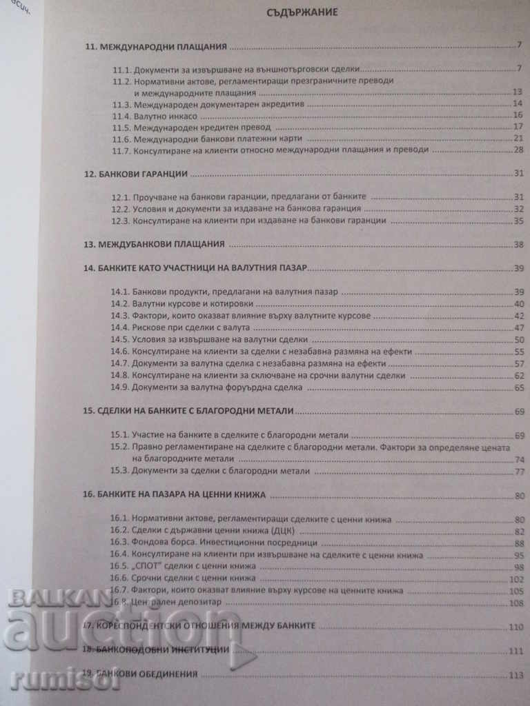 Аукцион Сборник документи банково дело- 12 кл-учебна банка, практика Аукцион Сборник документи банково дело- 12 кл-учебна банка, практика