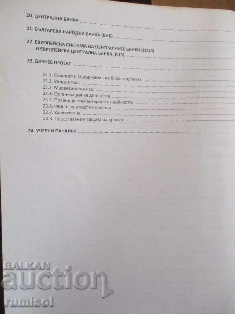 Delivery of Collection of documents banking - 12 class-educational bank, practice