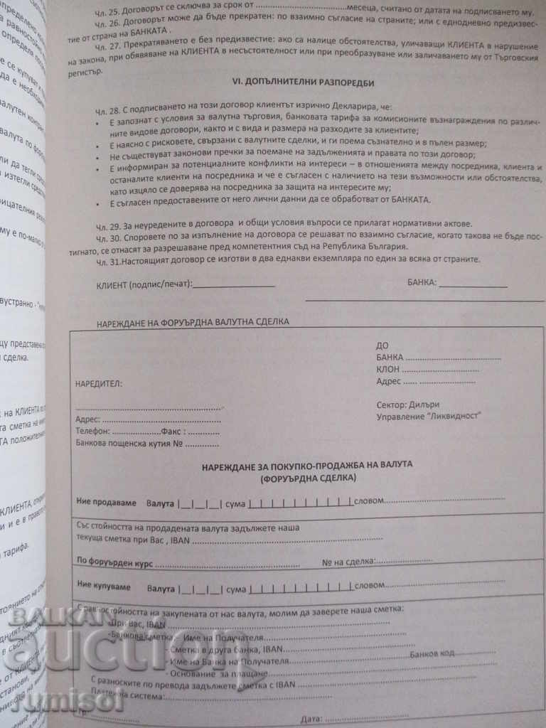 Collection of documents banking - 12 class-educational bank, practice - 6