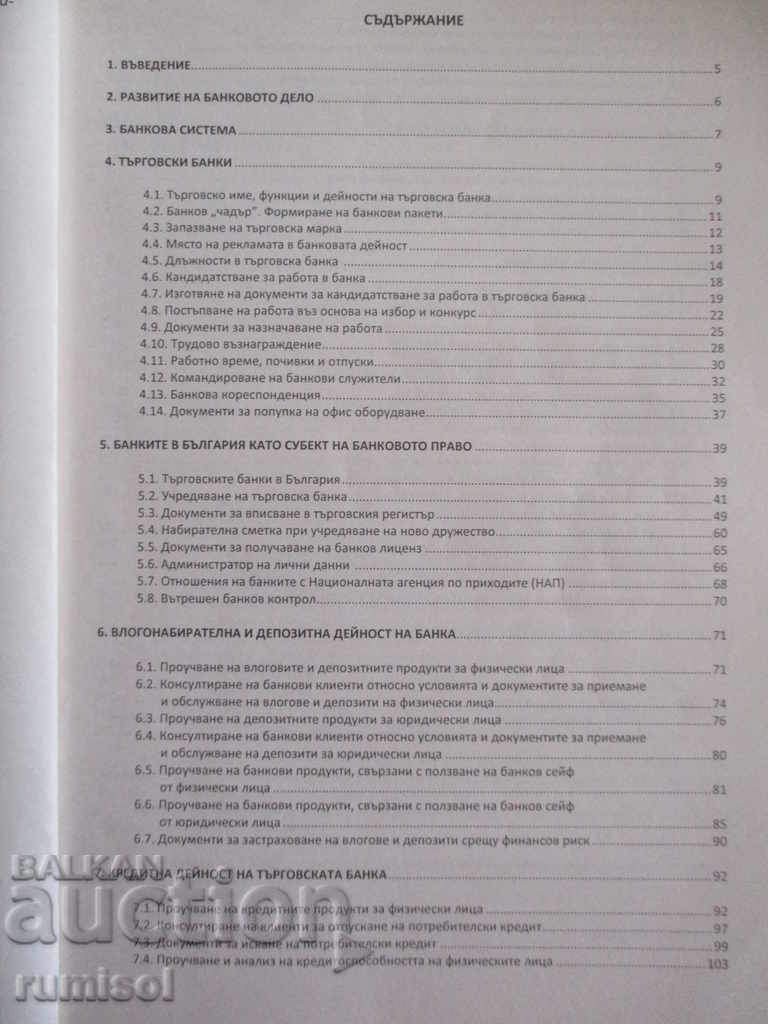 Δημοπρασία Συλλογή εγγράφων τραπεζικών εργασιών - 11η τάξη - εκπαιδευτική τράπεζα, πρακτική