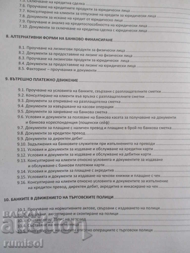Παράδοση Συλλογή εγγράφων τραπεζικών εργασιών - 11η τάξη - εκπαιδευτική τράπεζα, πρακτική