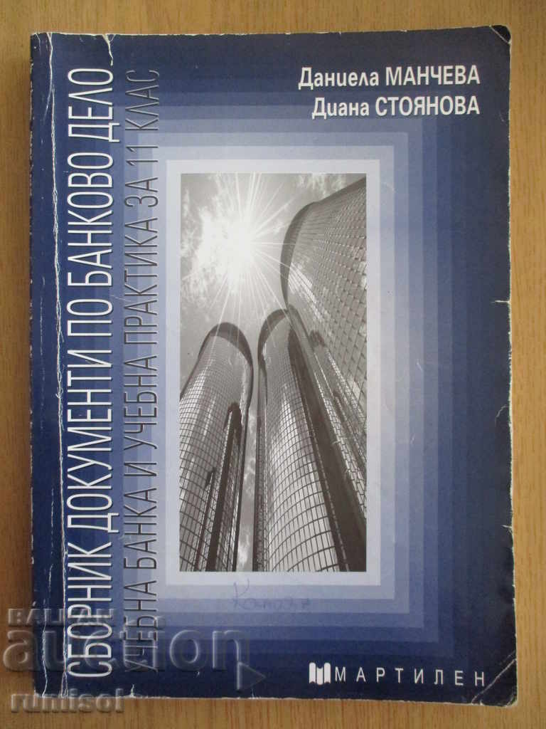 Colecție de documente bancare - clasa a 11-a - bancă de exerciții, practică Colecție de documente bancare - clasa a 11-a - bancă de exerciții, practică