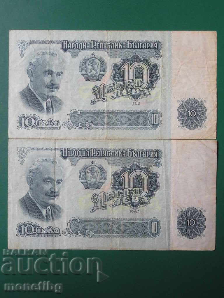 България 1962г. - 10 лева (2 броя)