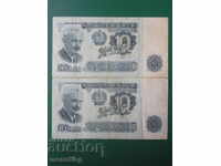 Bulgaria 1962 - BGN 10 (2 pieces)