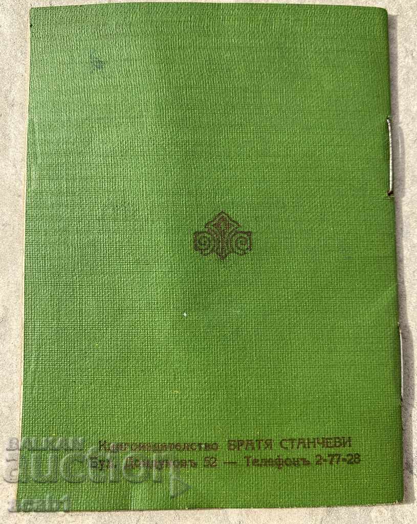 Dismissal ticket 2nd cycling team with price 24.99 BGN | € 12.78 Dismissal ticket 2nd cycling team with price 24.99 BGN | € 12.78