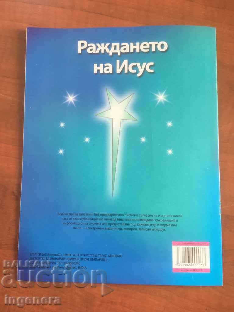 CHILD BOOK THE BIRTH OF JESUS - 6 CHILD BOOK THE BIRTH OF JESUS - 6