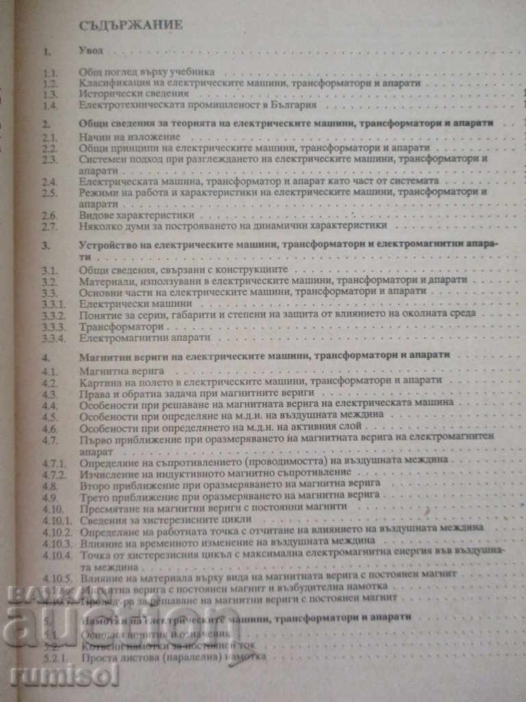 Licitație Mașini electrice, transformatoare și aparate Licitație Mașini electrice, transformatoare și aparate