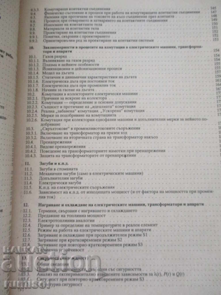 Electrical machines, transformers and apparatus - 5 Electrical machines, transformers and apparatus - 5