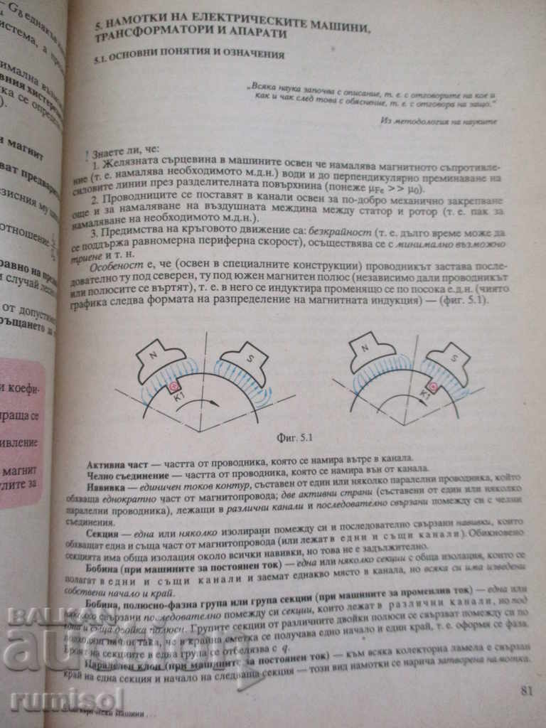 Electrical machines, transformers and apparatus - 6 Electrical machines, transformers and apparatus - 6