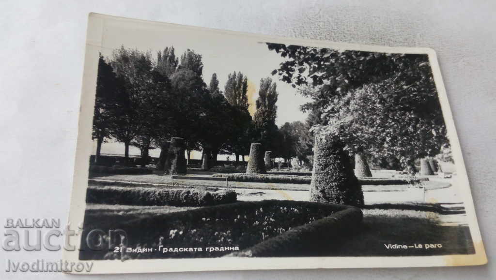 Пощенска картичка Видин Градската градина