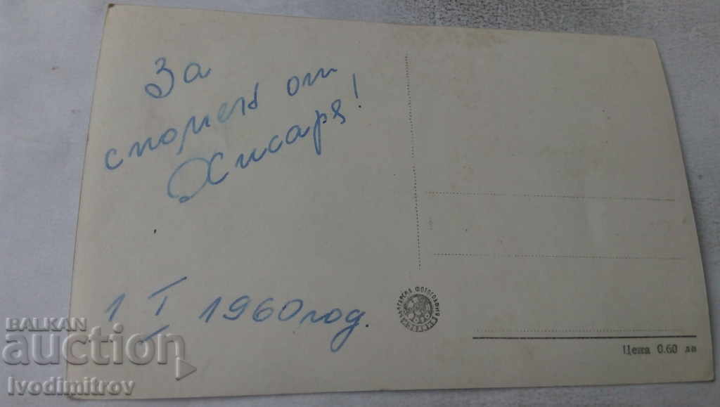 Postcard Hissarya West Gate 1960 with price 1.65 BGN | € 0.84 Postcard Hissarya West Gate 1960 with price 1.65 BGN | € 0.84