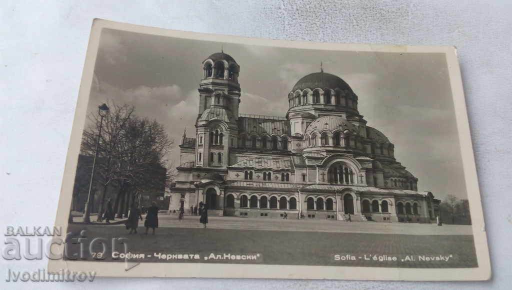 Пощенска картичка София Черквата Александър Невски