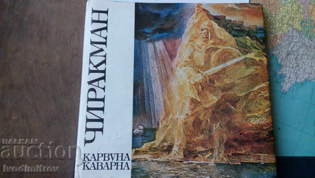 Chirakman Karvuna Kavarna - 1982 Album