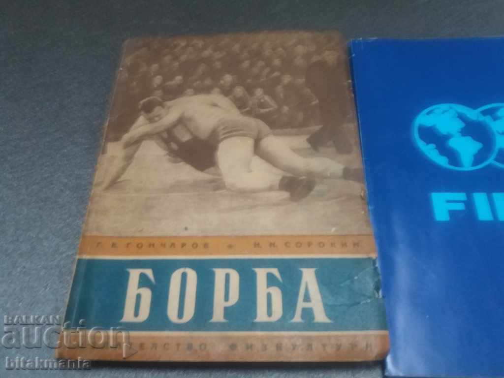 Аукцион Лот книги за борба Аукцион Лот книги за борба