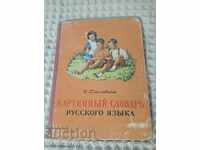 Picture dictionary of the Russian language