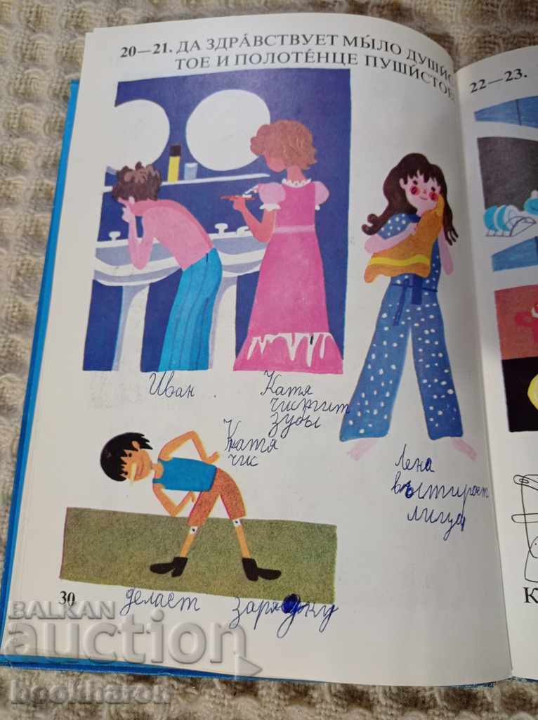 Auction Russian language 1st grade Auction Russian language 1st grade