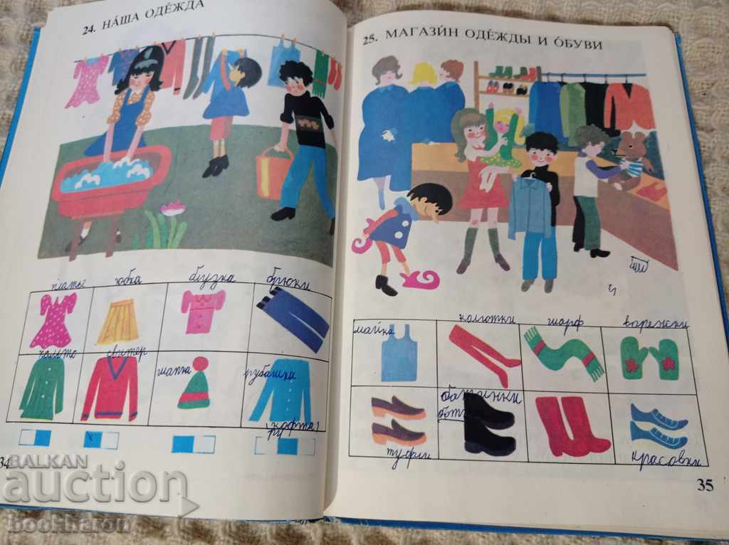 Delivery of Russian language 1st grade Delivery of Russian language 1st grade