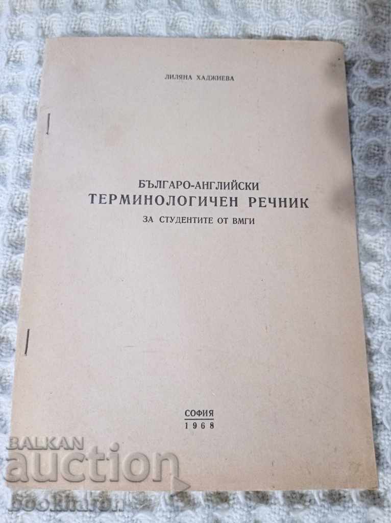 Bulgarian-English terminological dictionary for students
