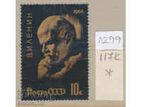 117К1299 / СССР 1966 Русия -  Владимир Ленин  *