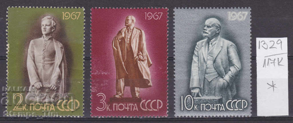 Аукцион 117К1329 / СССР 1967 Русия - Владимир И. Ленин * Аукцион 117К1329 / СССР 1967 Русия - Владимир И. Ленин *