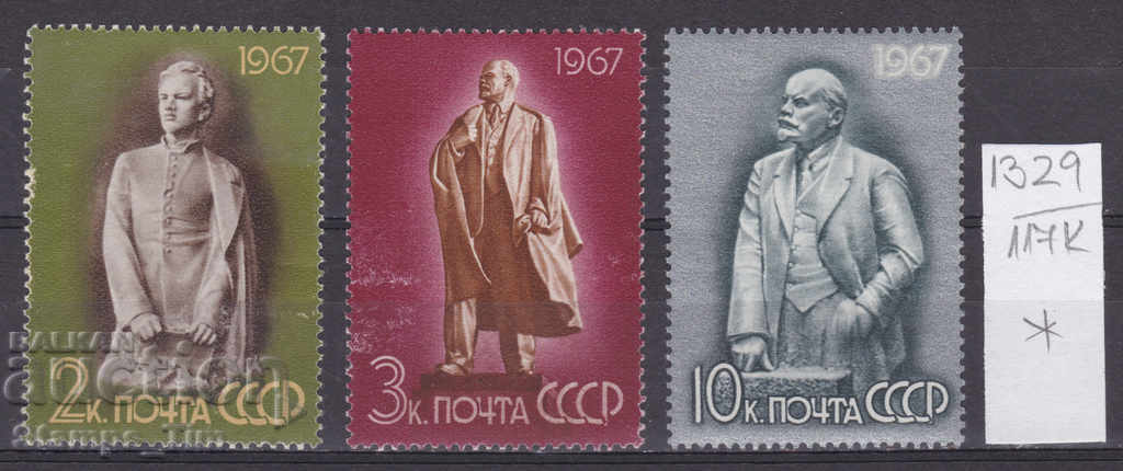 117К1329 / ΕΣΣΔ 1967 Ρωσία - Βλαντιμίρ Ι. Λένιν *