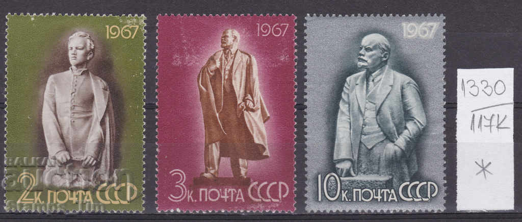 117К1330 / USSR 1967 Russia - Vladimir I. Lenin *