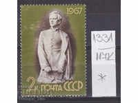 117К1331 / ΕΣΣΔ 1967 Ρωσία - Βλαντιμίρ Ι. Λένιν *