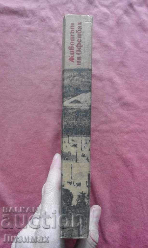 Offenbach's Life - Giorgi Sandor Gal with price 1.00 BGN | € 0.51 Offenbach's Life - Giorgi Sandor Gal with price 1.00 BGN | € 0.51