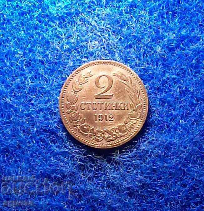 2 stotinki 1912-with gloss with price 19.80 BGN | € 10.12 2 stotinki 1912-with gloss with price 19.80 BGN | € 10.12