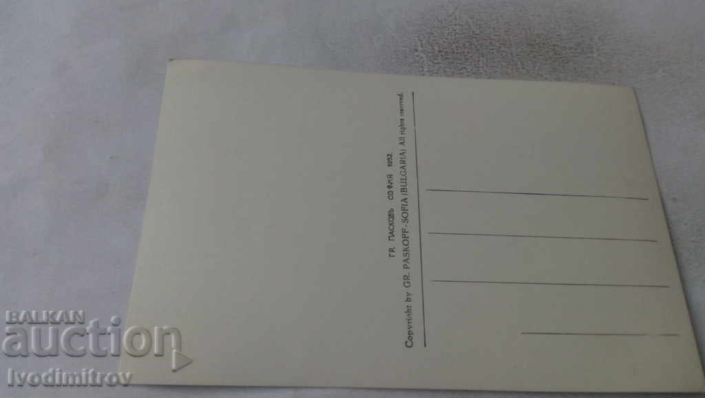 Postcard Rila Monastery View Gr. Paskov 1932 with price 2.35 BGN | € 1.20