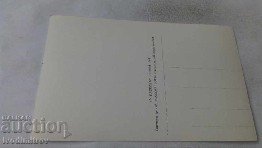 Postcard Rila Monastery Gr. Paskov 1940 with price 1.65 BGN | € 0.84 Postcard Rila Monastery Gr. Paskov 1940 with price 1.65 BGN | € 0.84