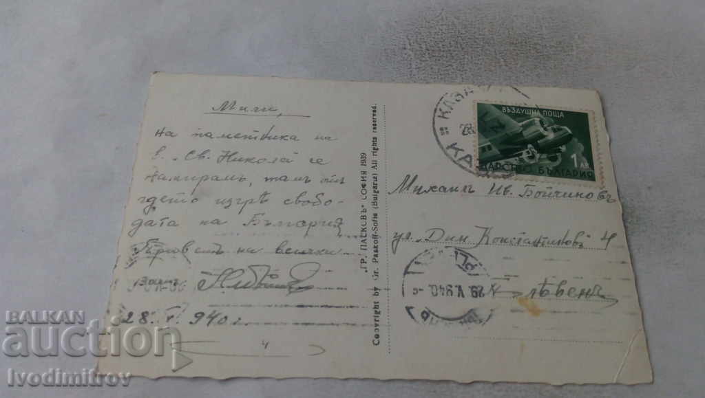 PK The monument of the newspaper St. Nicholas Shipka Pass 1939 with price 2.35 BGN | € 1.20 PK The monument of the newspaper St. Nicholas Shipka Pass 1939 with price 2.35 BGN | € 1.20