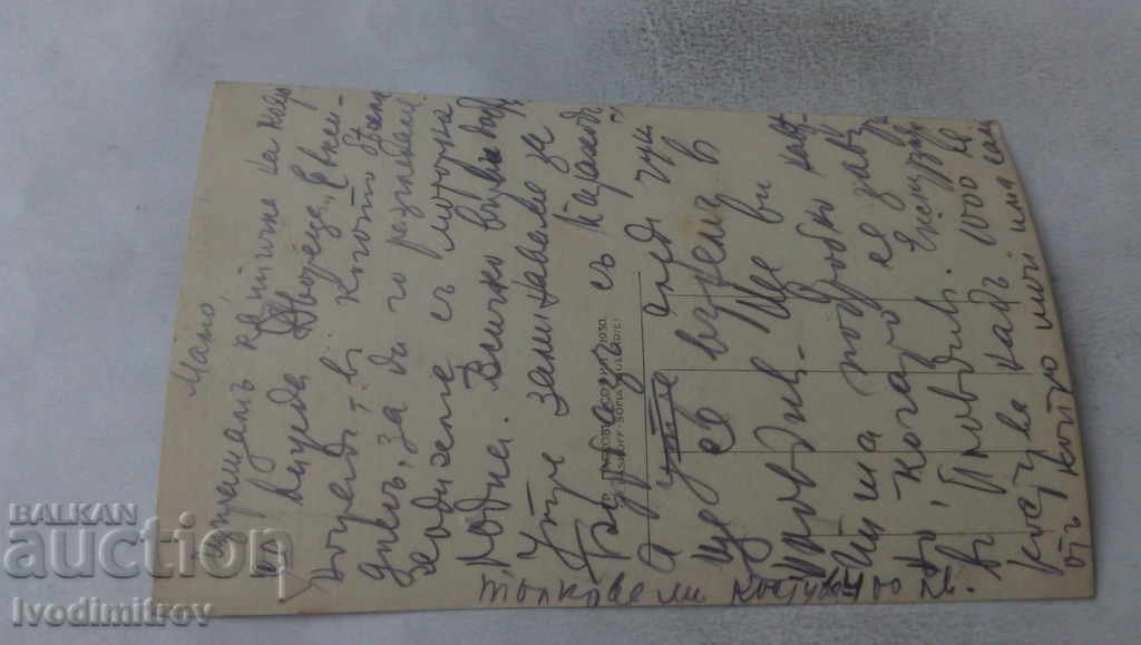 Postcard Varna Euxinograd Palace 1930 with price 5.65 BGN | € 2.89 Postcard Varna Euxinograd Palace 1930 with price 5.65 BGN | € 2.89