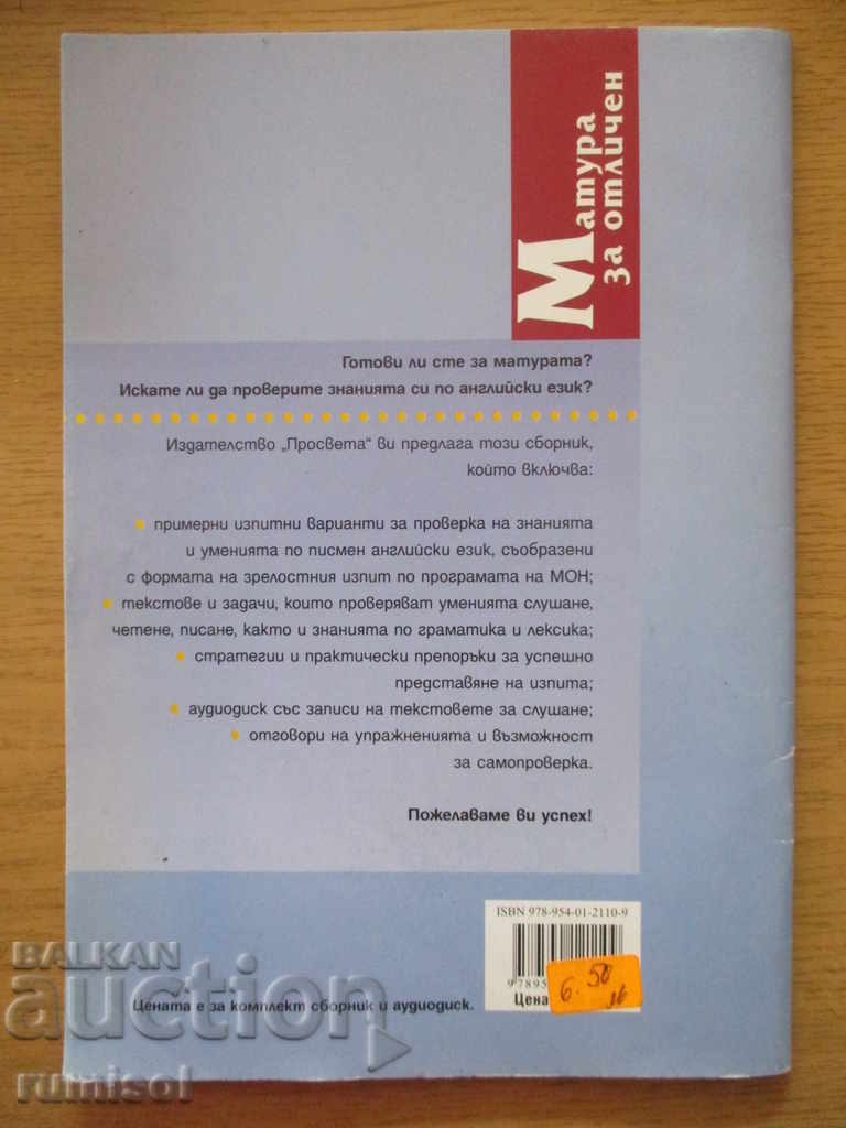 Graduation exam for excellent - English language - 6 Graduation exam for excellent - English language - 6