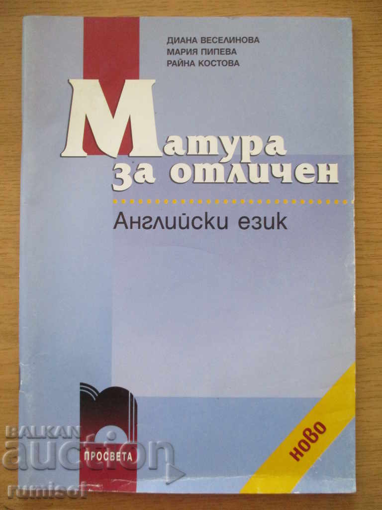Bacalaureat pentru nota maximă - Limba engleză Bacalaureat pentru nota maximă - Limba engleză