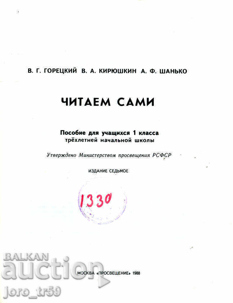 Διαβάζουμε μόνοι μας με τιμή € 1.53 | 2.99 BGN