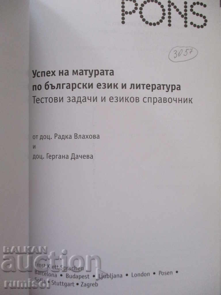 Success of the Matura exam in Bulgarian language and literature with price 7.79 BGN | € 3.98