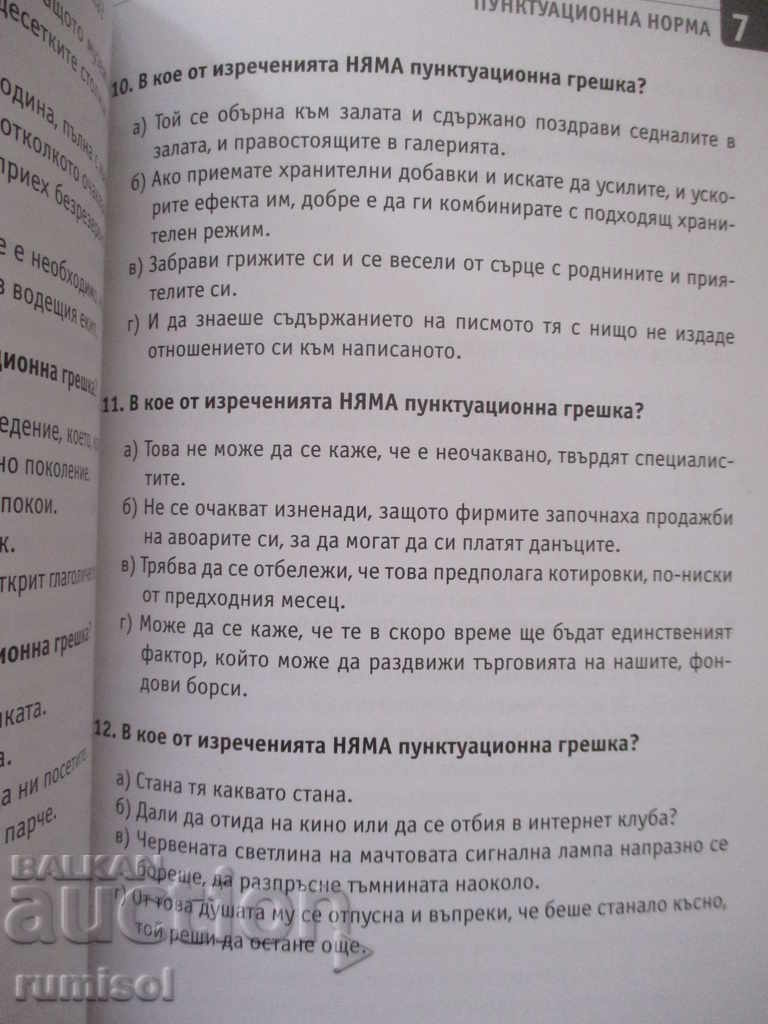 Auction  Success of the Matura exam in Bulgarian language and literature