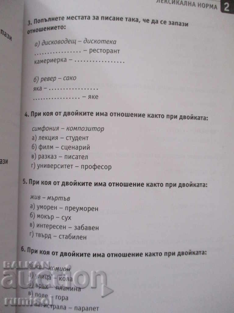 Livrarea Succes la examenul de inmatriculare in limba si literatura bulgara