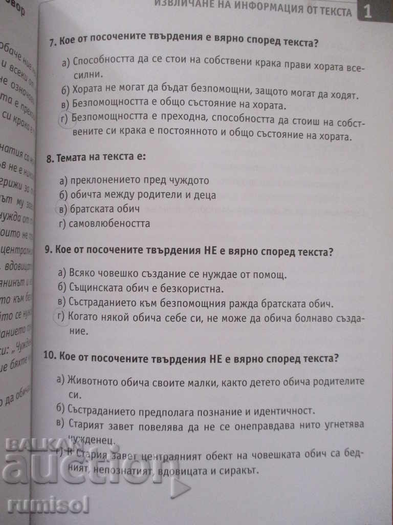Succes la examenul de inmatriculare in limba si literatura bulgara - 5