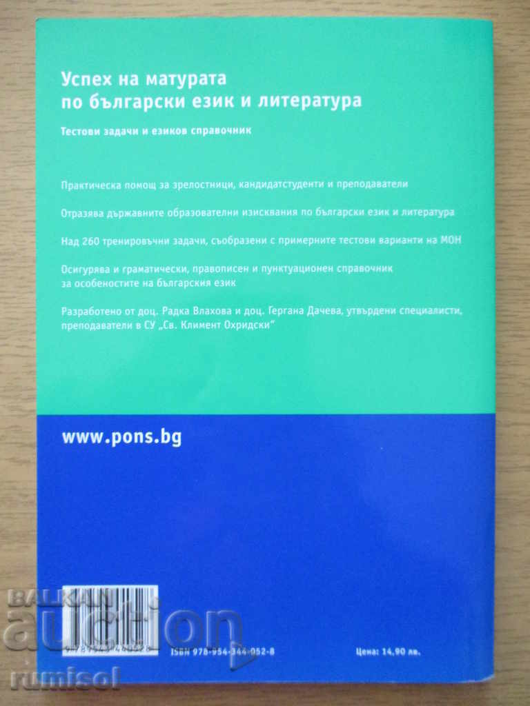 Succes la examenul de inmatriculare in limba si literatura bulgara - 6