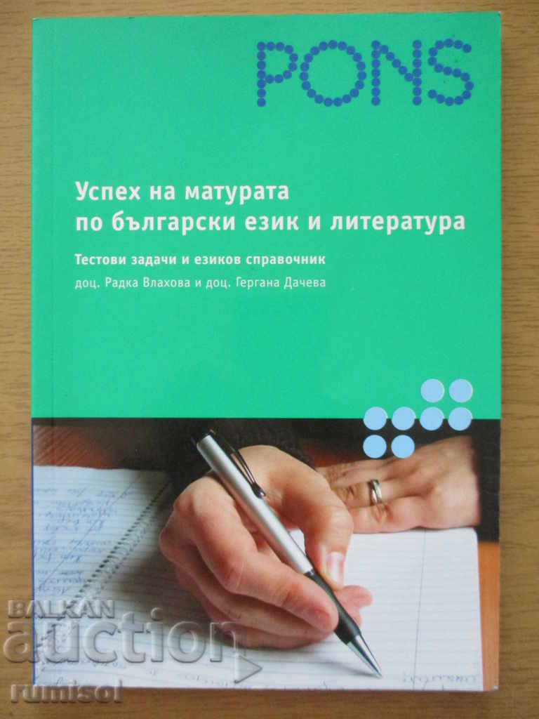Success of the Matura exam in Bulgarian language and literature