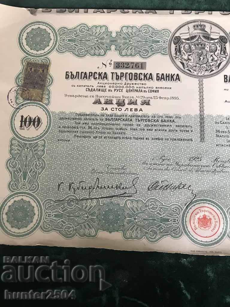 Bond with price 14.95 BGN | € 7.64 Bond with price 14.95 BGN | € 7.64