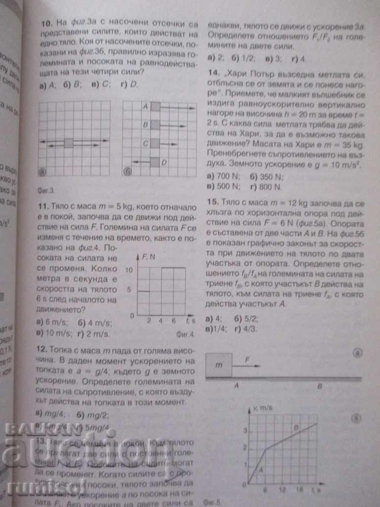 Delivery of Collection of tasks and tests in physics and astronomy 8-10 grade Delivery of Collection of tasks and tests in physics and astronomy 8-10 grade