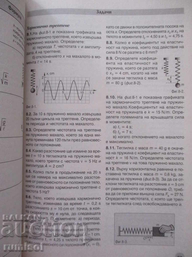 Collection of tasks and tests in physics and astronomy 8-10 grade - 5 Collection of tasks and tests in physics and astronomy 8-10 grade - 5