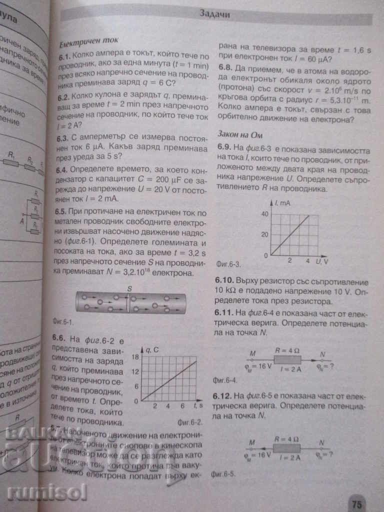 Collection of tasks and tests in physics and astronomy 8-10 grade - 6 Collection of tasks and tests in physics and astronomy 8-10 grade - 6