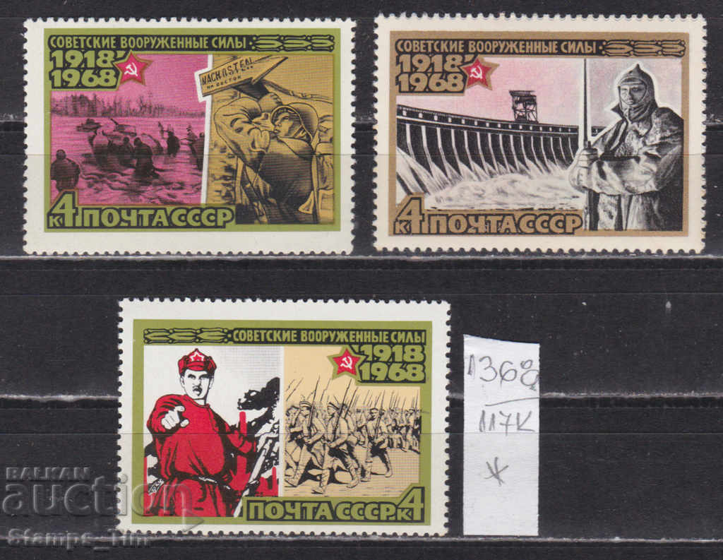 117K1368 / USSR 1968 Russia 50 years of the Soviet Armed Forces *