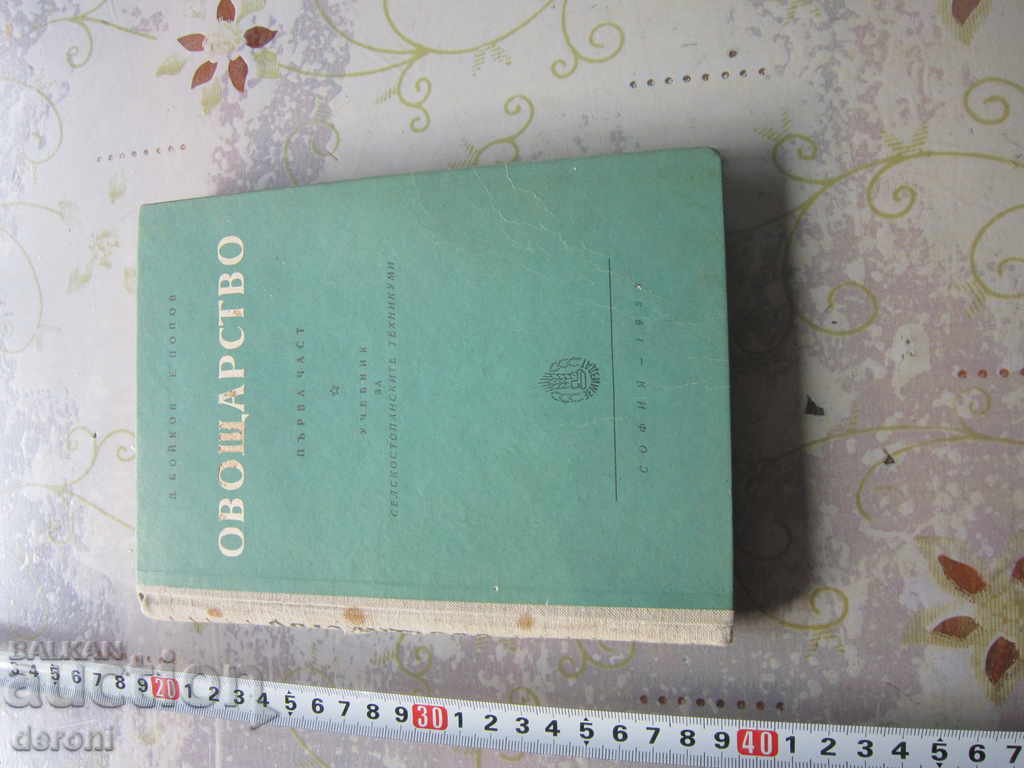 Cartea Cultivarea fructelor 1958