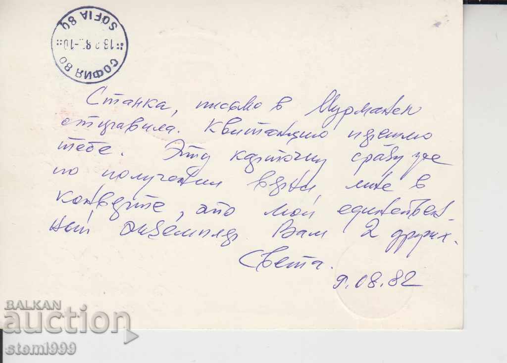 Postcard Cosmos with price 1.30 BGN | € 0.66 Postcard Cosmos with price 1.30 BGN | € 0.66